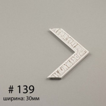 Багет №139